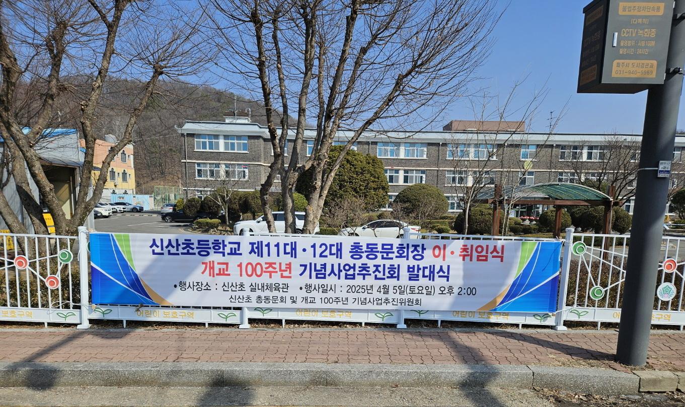 ss현수막신산학교.jpg