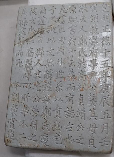 인천이씨 지석.jpg