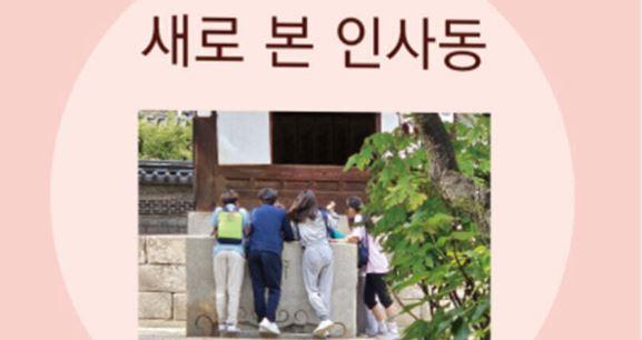 new-insadong.JPG