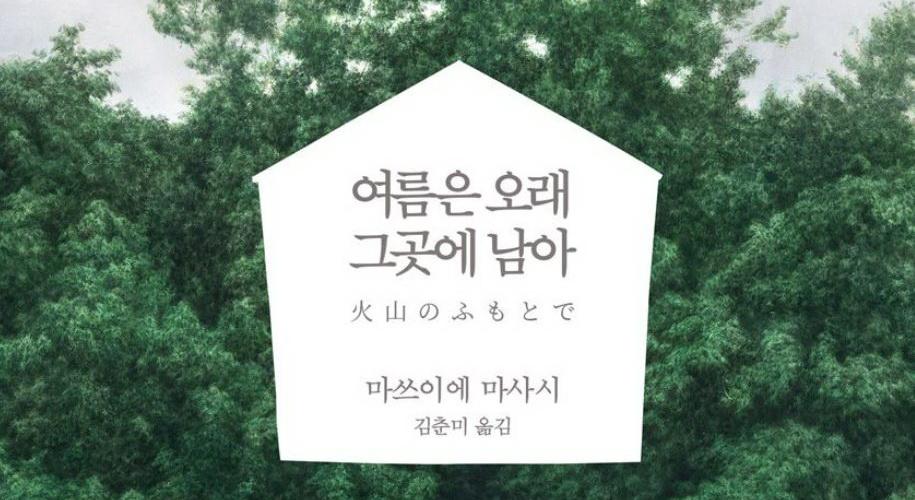 여름은오래.JPG